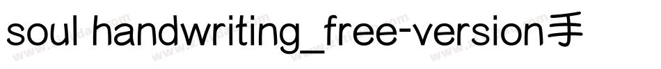 soul handwriting_free-version手机版字体转换